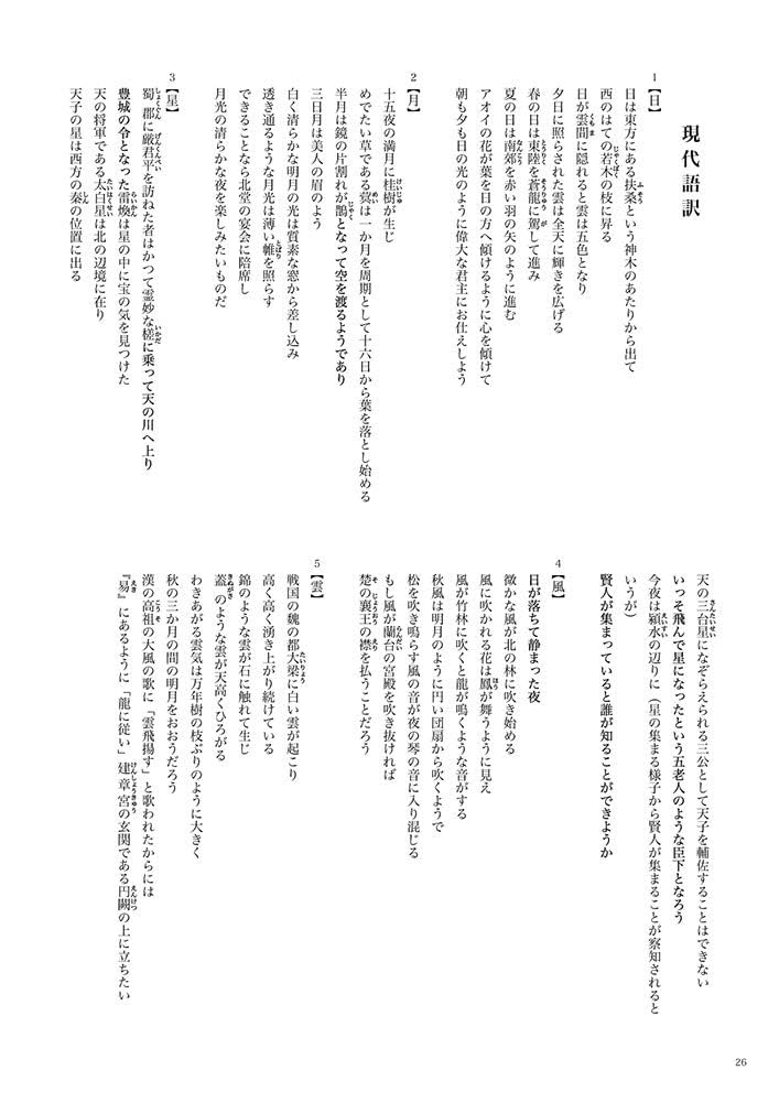 李キョウ詩 嵯峨天皇 (シリーズ書の古典) | 佐藤 容齋, 伊藤